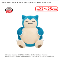 ポケットモンスター もふぐっとぬいぐるみ〜ニャース・カビゴン