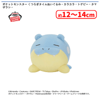 ポケットモンスター くつろぎタイムぬいぐるみ〜カラカラ・トゲピー
