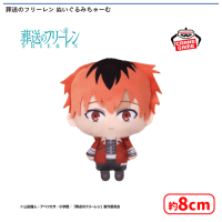 葬送のフリーレン ぬいぐるみちゃーむ | オンラインクレーンゲーム