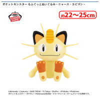 ポケットモンスター もふぐっとぬいぐるみ〜ニャース・カビゴン