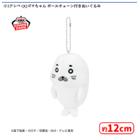 小3アシベ QQゴマちゃん ボールチェーン付きぬいぐるみ | オンライン