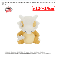 ポケットモンスター くつろぎタイムぬいぐるみ〜カラカラ・トゲピー
