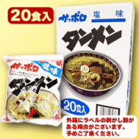 サッポロラーメン20食入りBOX | オンラインクレーンゲーム「セガUFO