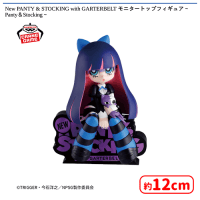New PANTY & STOCKING with GARTERBELT モニタートップフィギュア