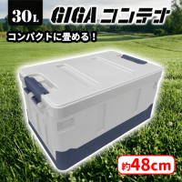 30L GIGAコンテナBOX | オンラインクレーンゲーム「セガUFO