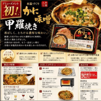 カニ味噌 甲羅焼きセット | オンラインクレーンゲーム「セガUFO