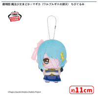 劇場版 魔法少女まどか☆マギカ〈ワルプルギスの廻天〉 ちびぐるみ