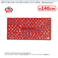 ポケットモンスター ビッグマイクロファイバータオル〜30th