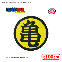 ドラゴンボール ラウンドタオルケット | オンラインクレーンゲーム