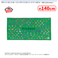 ポケットモンスター ビッグマイクロファイバータオル〜30th