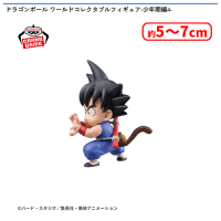 ドラゴンボール ワールドコレクタブルフィギュア-少年期編4