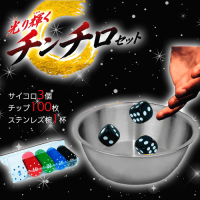 光り輝くチンチロセット | オンラインクレーンゲーム「セガUFO