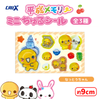 平成メモリーキャラクターズ！ ミニちゅるシール | オンラインクレーン