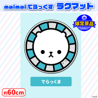 maimai でらっくす ラグマット | オンラインクレーンゲーム「セガUFO