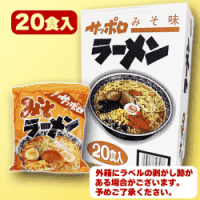 サッポロラーメン20食入りBOX | オンラインクレーンゲーム「セガUFO
