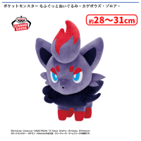 ポケットモンスター もふぐっとぬいぐるみ〜カゲボウズ・ゾロア