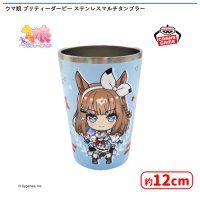 ウマ娘 プリティーダービー ステンレスマルチタンブラー | オンライン