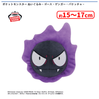 ポケットモンスター ぬいぐるみ〜ゴース・ゲンガー・バケッチャ