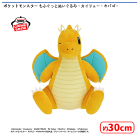 ポケットモンスター もふぐっとぬいぐるみ〜カイリュー・キバゴ