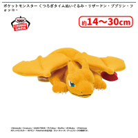 ポケットモンスター くつろぎタイムぬいぐるみ〜リザードン・ププリン