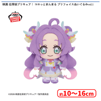 映画 名探偵プリキュア！ コロっとまんまる プリフェイスぬいぐるみvol