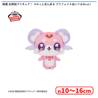 映画 名探偵プリキュア！ コロっとまんまる プリフェイスぬいぐるみvol