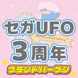 グランドバーゲン