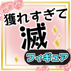 景品一覧 | オンラインクレーンゲーム「セガUFOキャッチャーオンライン」