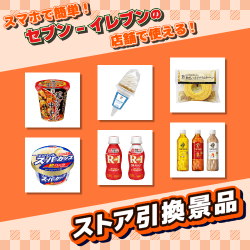 オンラインクレーンゲーム「セガUFOキャッチャーオンライン」