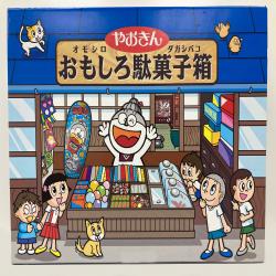 やおきんおもしろ駄菓子箱　※賞味期限：2022/08/19