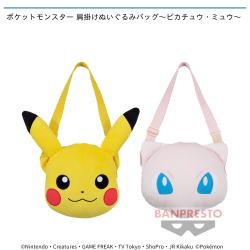 ポケットモンスター 肩掛けぬいぐるみバッグ〜ピカチュウ・ミュウ〜