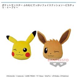 ポケットモンスター ふわむにでっかいフェイスクッション〜ピカチュウ・イーブイ〜