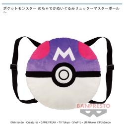 ポケットモンスター めちゃでかぬいぐるみリュック〜マスターボール〜