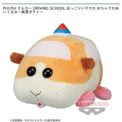 PUI PUI モルカー DRIVING SCHOOL ほっこりいやされ めちゃでかぬいぐるみ〜教習ポテト〜