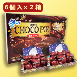 AM冬のチョコパイ＜濃厚仕立て＞BIGBOX