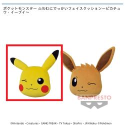 【アウトレット】【A.ピカチュウ】ポケットモンスター ふわむにでっかいフェイスクッション～ピカチュウ・イーブイ～