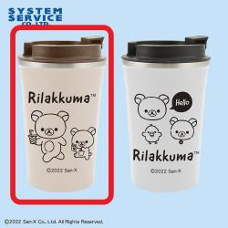 【アウトレット】【A.ベージュ】リラックマ Rilakkuma Style カップイン真空ステンレスタンブラー