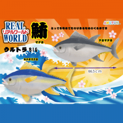 リアルワールドマグロウルトラBIG