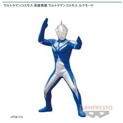 ウルトラマンコスモス 英雄勇像 ウルトラマンコスモス ルナモード