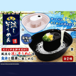 卓上流しそうめんー凛ー