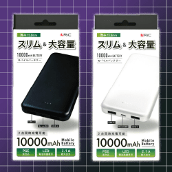 モバイルバッテリー10000mAh