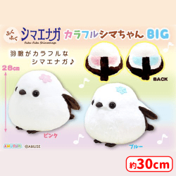 ふくふくシマエナガカラフルシマちゃんBIG