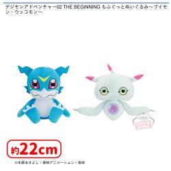 デジモンアドベンチャー02 THE BEGINNING もふぐっとぬいぐるみ〜ブイモン・ウッコモン〜