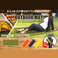 くつろぎアウトドアマット