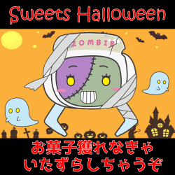 【Sweets Halloween】お菓子詰め合わせ  ※賞味期限：2023/11/25