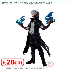 僕のヒーローアカデミア THE EVIL VILLAINS-DX-DABI II