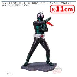 シン・ジャパン・ヒーローズ・ユニバース アートヴィネット IV.仮面ライダー