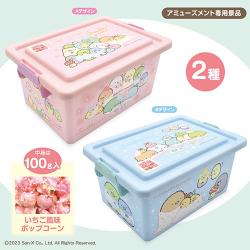 すみっコぐらし　いちご風味ポップコーンコンテナBOX２種