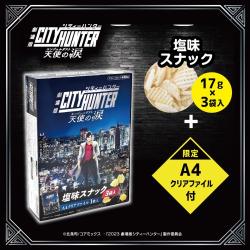 劇場版シティハンター　塩味スナックＢＩＧＢＯＸ（クリアファイル入）