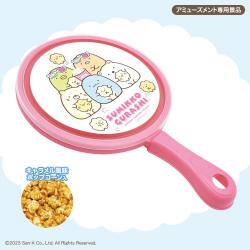 すみっコぐらし　キャラメル風味ポップコーンフライパンケース